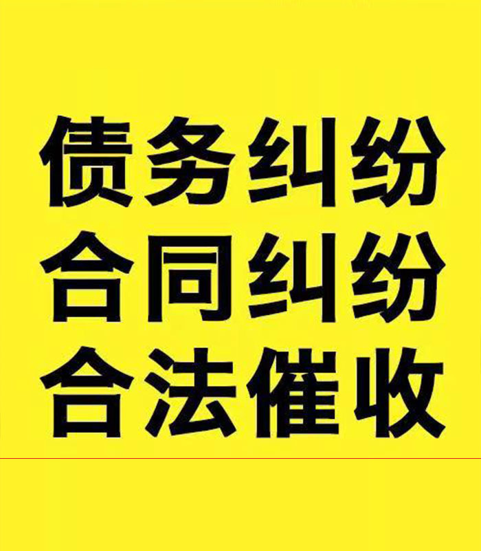 新北专业要账公司